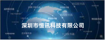 5f800ed6ae717.jpg 海外服務器租用..jpg