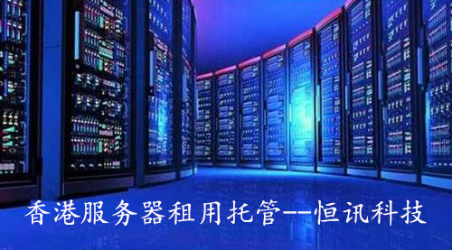5f9124bf23c29.jpg 香港服務器.jpg