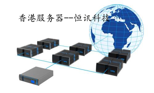 5f9fa26838b2b.jpg 香港服務器.jpg