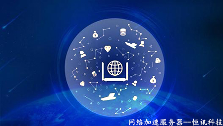5G時(shí)代，網(wǎng)絡(luò)加速服務(wù)器還有用嗎？.jpg