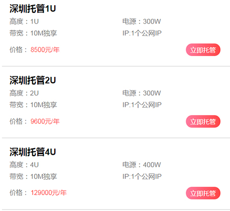 5fe97d7f862d1.jpg 深圳服務器托管費用是多少呢?.jpg