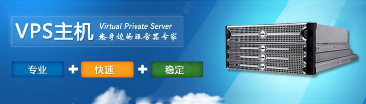 vps虛擬主機是什么呢？.jpg