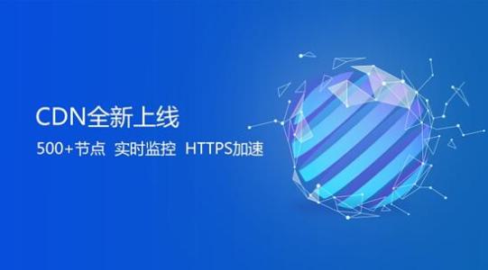 606c0a43d2930.jpg 恒訊科技講解:CDN加速云服務發展.jpg