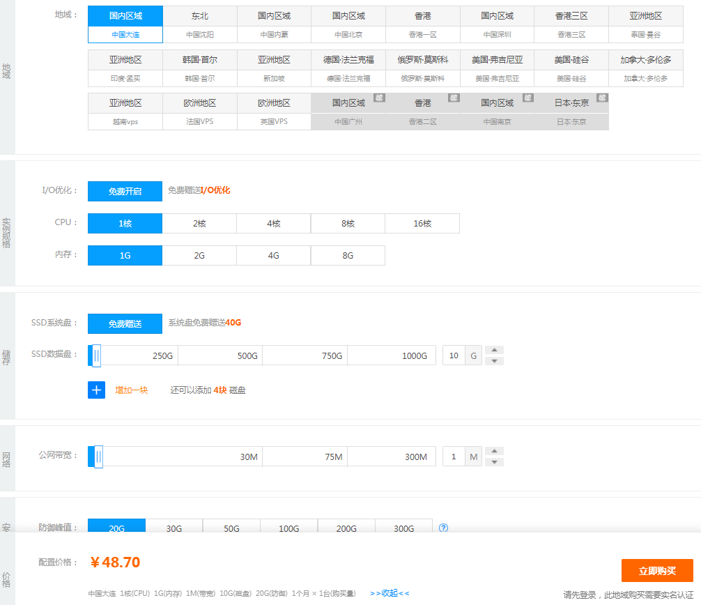 607e819fbcd77.png 如何購買服務(wù)器.png