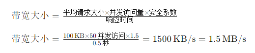 50人并發訪問所需服務器帶寬大小需要多少？.png
